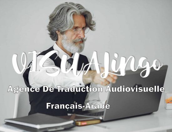 Services de Traduction Audiovisuelle Arabe-Français de Qualité Professionnelle – خدمات ترجمة سمعية بصرية عربية-فرنسية بجودة احترافية